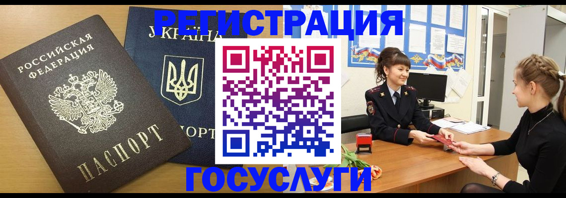 прописка законно в Райчихинске