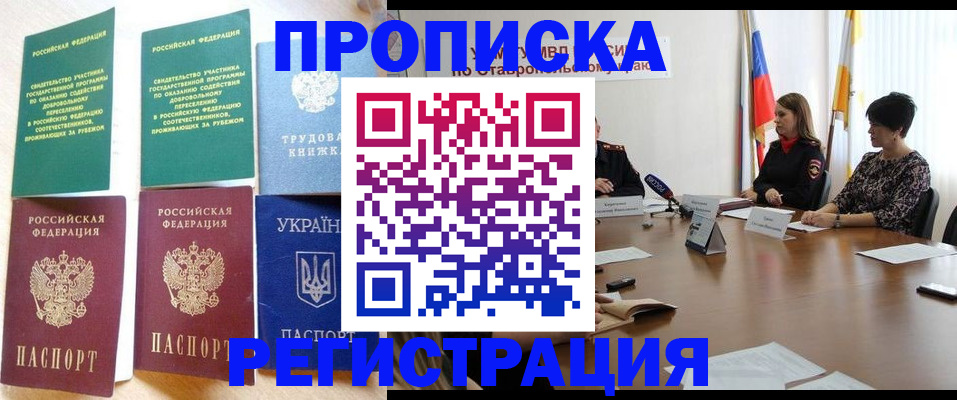 прописка для военкомата в Райчихинске