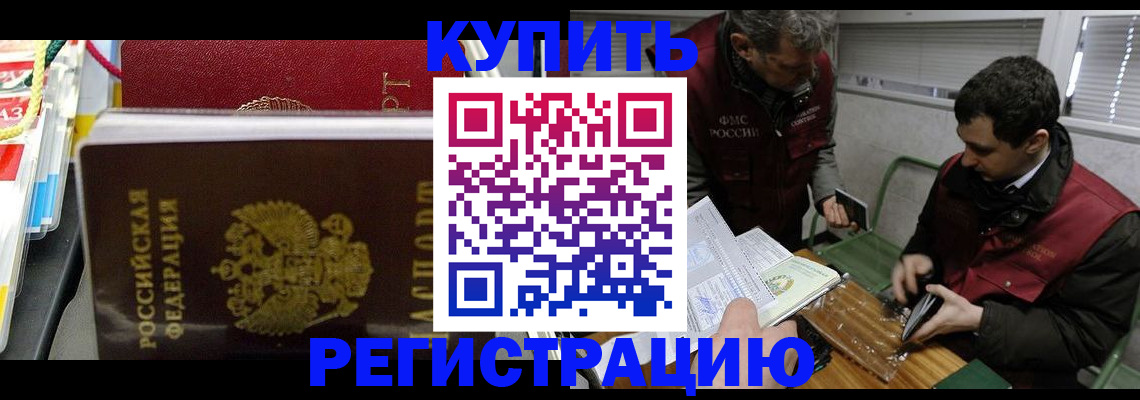 прописка поиск в Райчихинске