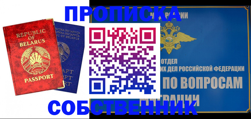 прописка штамп в Райчихинске